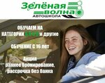 Зелёная волна (Kamyshinskaya ulitsa, 2А), driving school