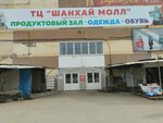 Шпилька (ulitsa Lenina, 45), zapatería