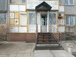 Маргарита (ulitsa Yermakova, 55), hairdresser