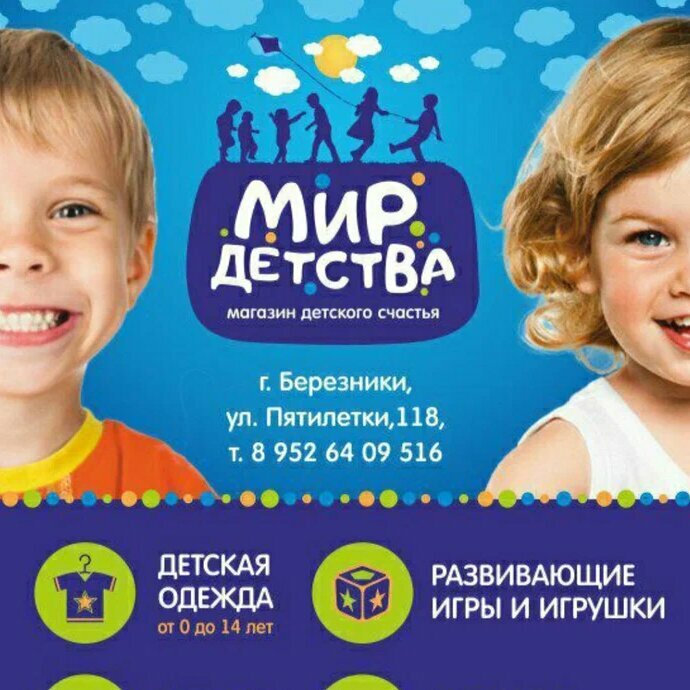 Мир Детства