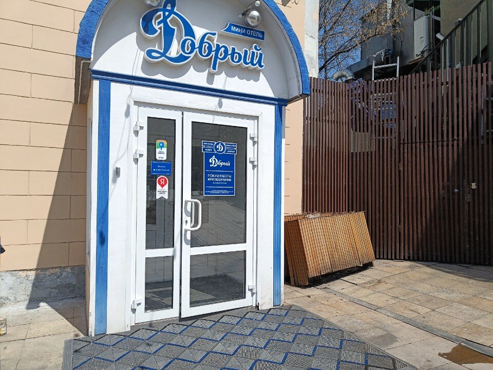 Фото Добрый