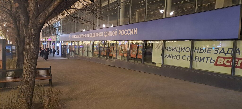 Political parties Региональная общественная приемная председателя партии Единая Россия Д. А. Медведева, Chelyabinsk, photo
