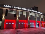 Family Car Wash (Partizanskaya Street, 34), car wash