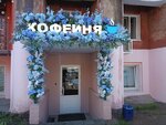 Кофейня (Ekaterininskaya Street, 48), coffee shop