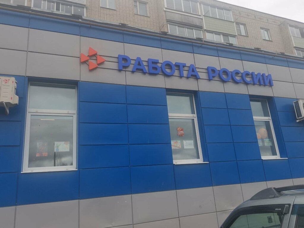 Recruitment agencies, vacancies Кадровый центр Работа России города Судогда, Sudogda, photo