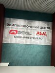 Wrestrus (Varshavskoye Highway, 1с1-2), sports store