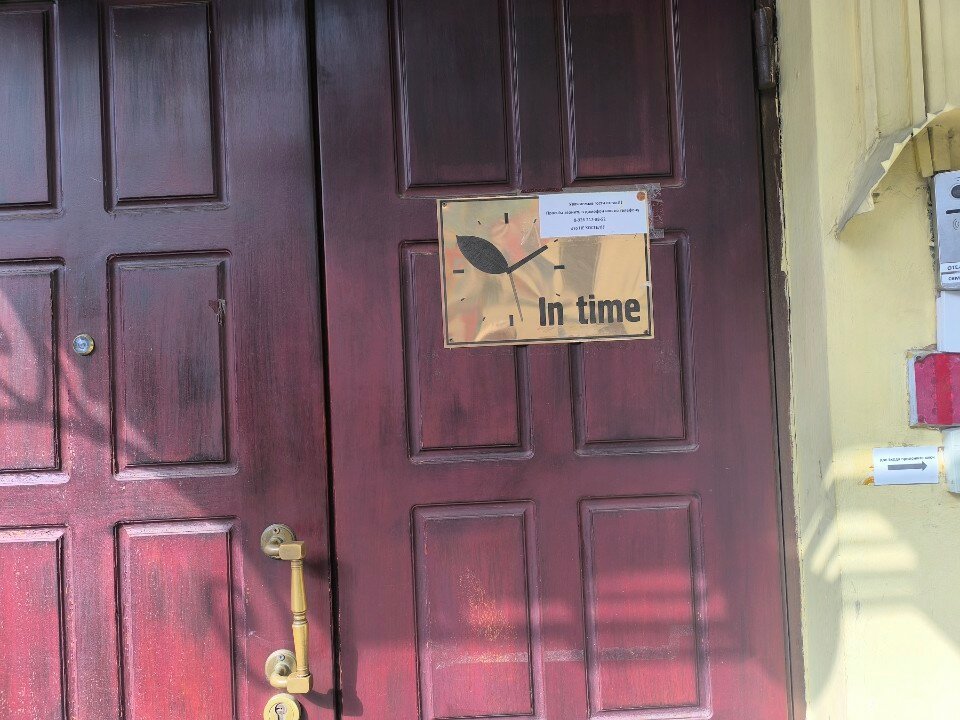 Фото Ин тайм