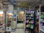 Наша дача (Zheleznodorozhny Lane, 1А), gardening shop