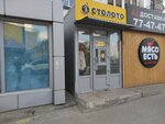 Stoloto (Eletskaya Street, 19Б), lottery