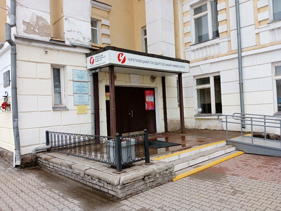 البنية التحتية للتعليم Priyemnaya komissiya Cherepovetsky Gosudarstvenny universitet ، ، صورة