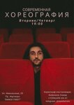 Philosophy of dance (Nikolskaya Street, 25), dance school
