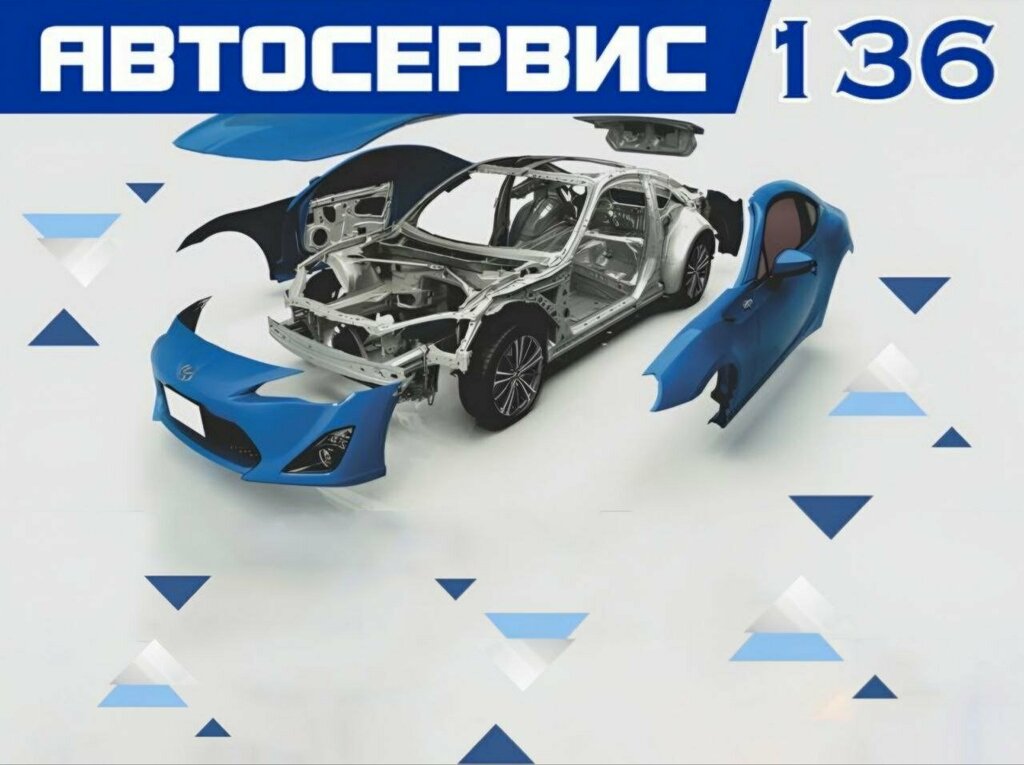 Car service, auto repair Автосервис136, Voronezh, photo