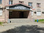 Otdykhay (Pushkinskaya Street, 185), tour operator