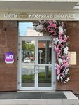Lovely berry (Dostoevskogo Street, 50), flowers and bouquets delivery