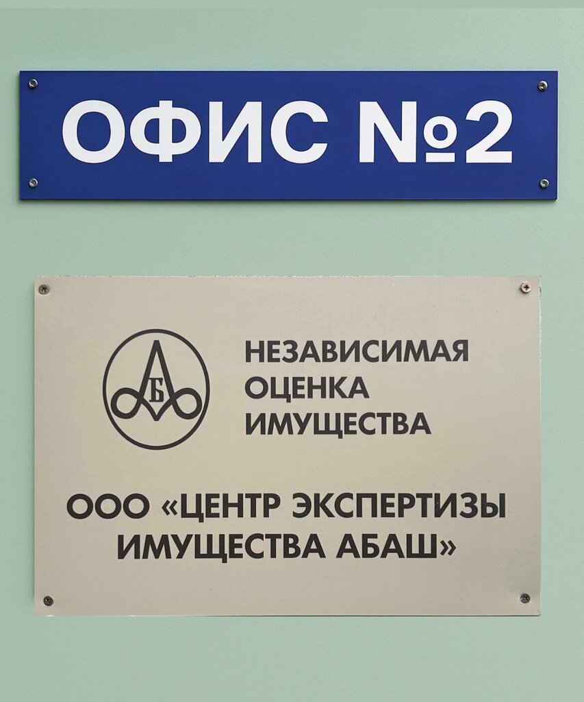 Appraisal company Tsentr ekspertizy imushchestva Abash, Kaluga, photo