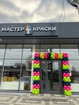 Мастер Краски (Tsentralniy City administrative district, Tsentralniy Microdistrict, ulitsa Frunze, 184), paintwork materials