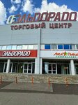 РосТекстиль (Profsoyuznaya Street, 25Б), home goods store