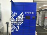 Почта России (Trolleynaya Street, 21), oficina de correos