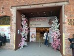 Dolltime (Kozhevennaya Line, 40Б), exhibition center