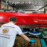 Clean carpet (Sterlitamak, ulitsa Mekhanizatsii, 3Б), carpet cleaning
