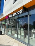 Pro Маникюр (Yu.-R.G. Ervye Street, 30к4), nail salon
