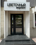 Tsvetochnyiy Market (Bogdana Khmelnitskogo Avenue, 79) ، محل زهور