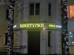 Шкатулка (Chernyshevskogo Street, 2), jewelry store