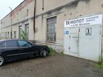 Молот (Uglovaya ulitsa, 310/2), reparación corporal