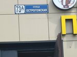Ави ТЭК (Ostrogozhskaya Street, 73А) ، ورشة لتصليح السيارات
