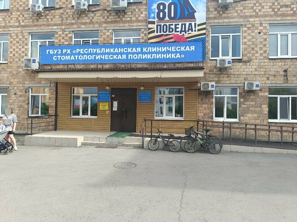 عيادة خارجية لطب الأسنان Abakanskaya gorodskaya stomatologicheskaya poliklinika ، ، صورة