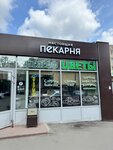 Настоящая Пекарня (Leningradskaya Street, 20), bakery