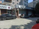 Savanna (Karamzina Street, 57), salón de belleza