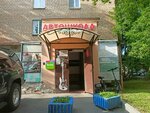 Atelye (Novorossiyskaya Street, 19), taller de sastrería