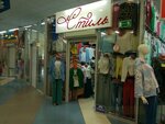 Стиль (ulitsa Melnikayte, 126к2) ، متجر ملابس