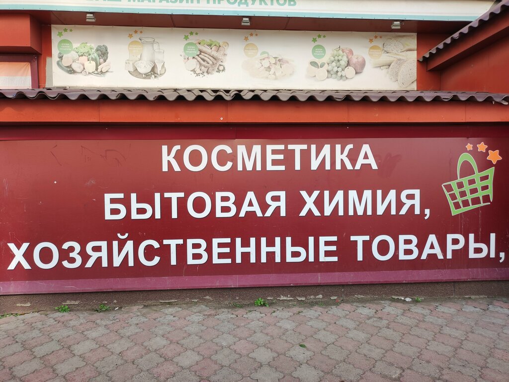 متجر للمستلزمات المنزلية Магазин косметики и бытовой химии ، كراسنويارسك، صورة