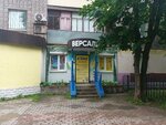Версаль (Sovetskiy Avenue, 101) ، وكالة أسفار