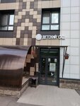 Медвежонок (bulvar Davletkildeyeva, 20), jardín de infancia, guardería