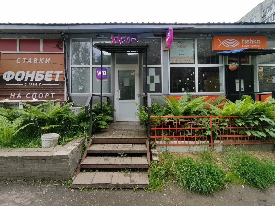 Point of delivery Wildberries, Yaroslavl, photo