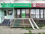 Все памятники.ру (ulitsa imeni S.F. Tarkhova, 43) ، شواهد القبور