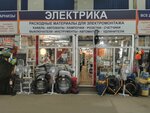 Магазин электрики (Initsiativnaya Street, 8), tienda de artículos eléctricos