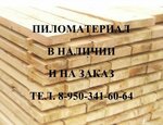 Пиломатериалы (ulitsa Alleya Ilyicha, 61с5), productos madereros