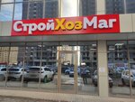 СтройХозМаг (2-ya Yamalskaya ulitsa, 43), hardware store