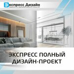 ЭкспрессДизайнКазань (Pobedy Avenue, 18А), diseño de interiores