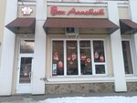 БОН Аппетит (Kosmonavtov Street, 16А), bakery