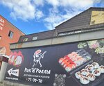 Rock'n'Roll (Bolshaya Gornaya Street, 157), food and lunch delivery
