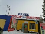 Monuments (Mukhtar Arynov Street, 29В), production of tombstones