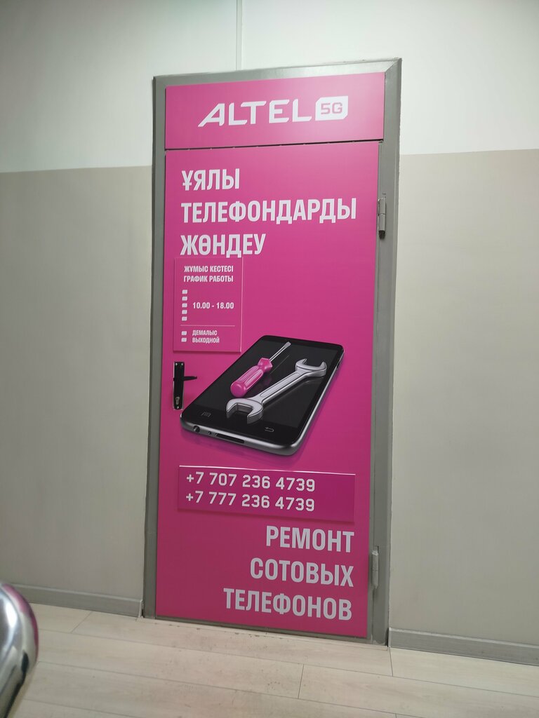تصليح الهواتف Mobile Phone Repair Service Center. Ip Pavlov Yu. A. ، ، صورة