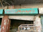 Rajput Bhatti Birds Shop (Gharibabad, C45), egg and poultry meat