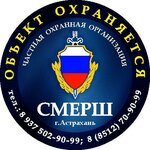 Смерш (Astrakhan, Kazanskaya Street, 104), security company