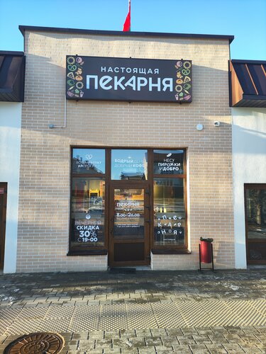 Bakery Настоящая Пекарня, Borisov, photo